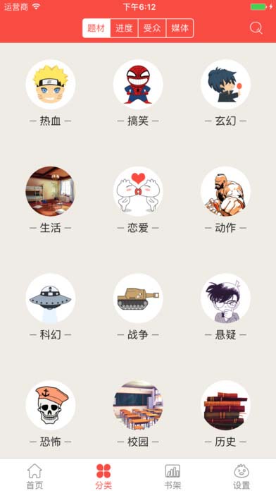 知音漫客APP