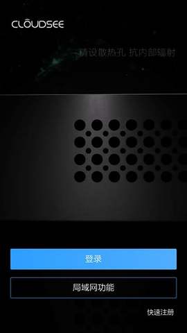 云视通APP