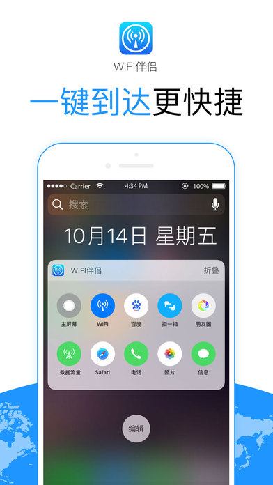 WiFi万能密码APP