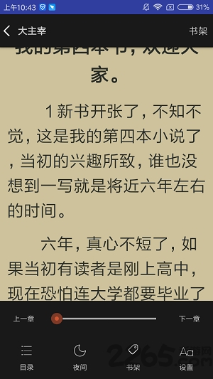 爱下电子书APP