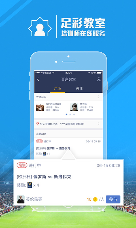 足球魔方APP