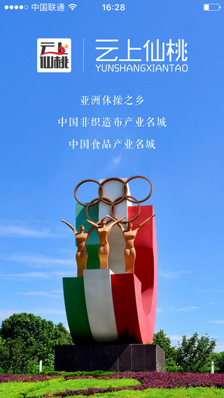 云上仙桃APP