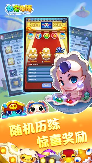 仙宠物语手游