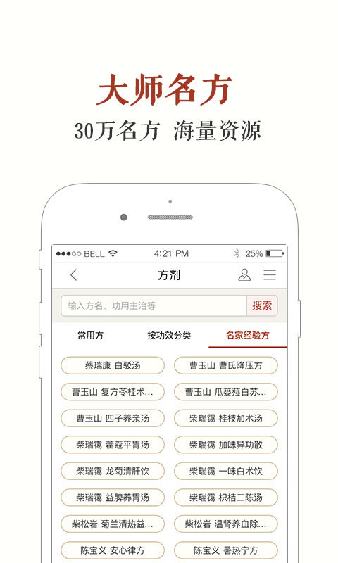 中医方剂APP