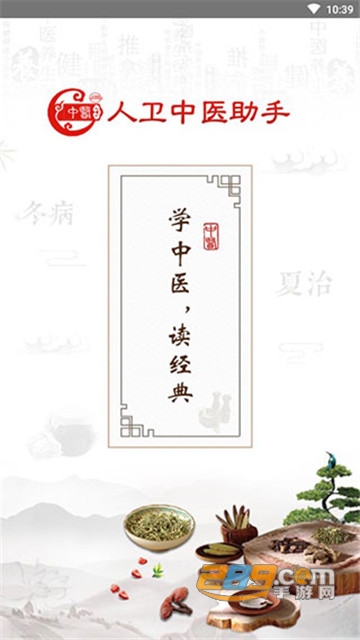 人卫中医助手vip破解版v2.0.0去广告版
