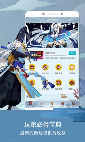 决战平安京辅助工具APP