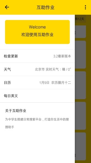 互助作业APP