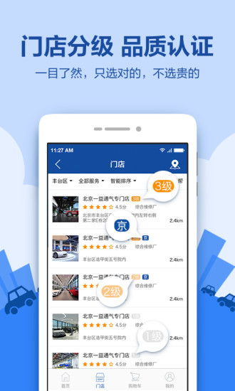 京东车管家APP