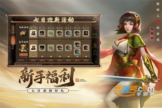 三国杀移动版官方下载2026最新版v4.5.4最新版