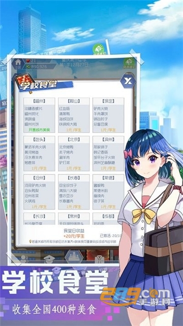 我是校长无限金币下载2022最新免费版v2.0.3安卓版