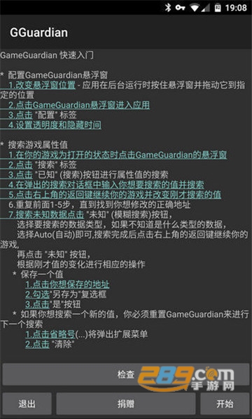 万能游戏破解器修改器v1.0安卓版