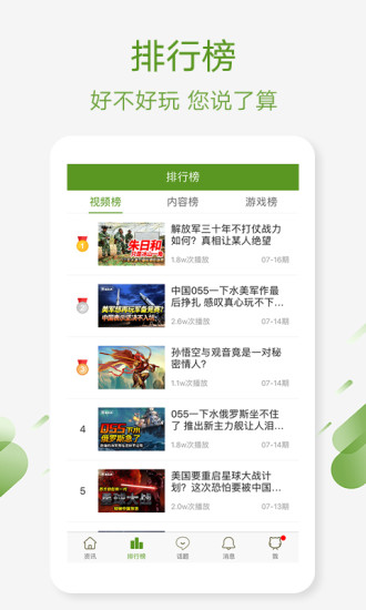 迷彩虎军事APP