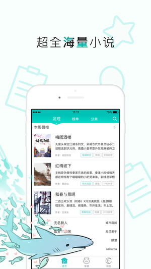 长佩阅读APP