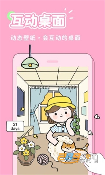 秀玩桌面互动壁纸appv1.9.8安卓版