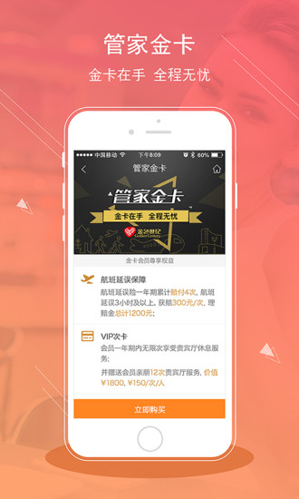 金色世纪旅行APP