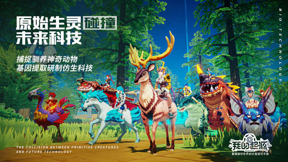 我的起源 腾讯版