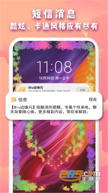 Biu边缘闪app安卓免费版v1.0.2安卓版