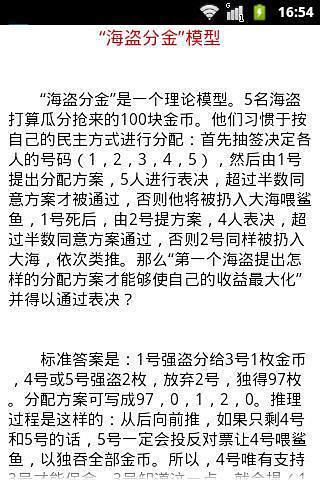 智力测试题目APP