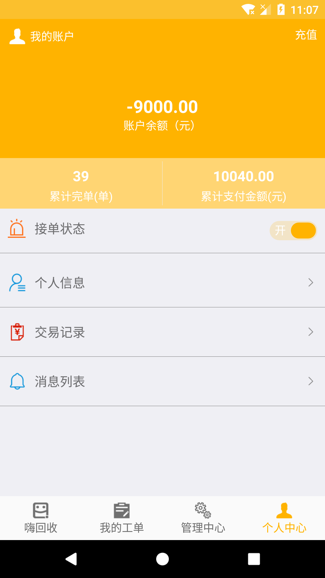嗨回收APP
