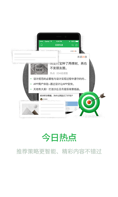 百度知道APP