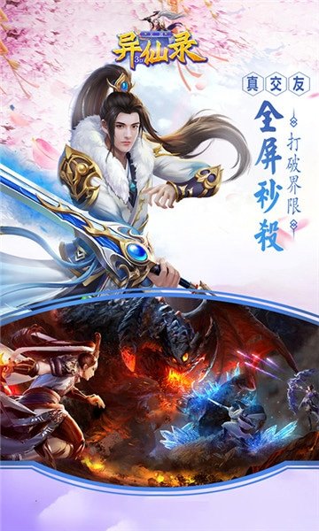 天剑异仙录3DAPP