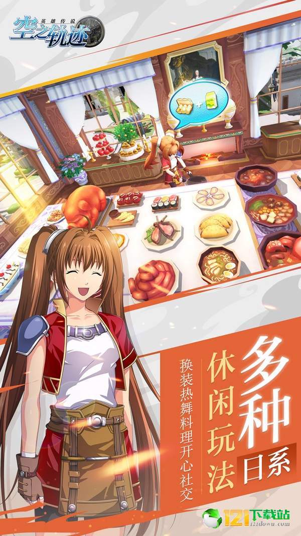 空之轨迹App