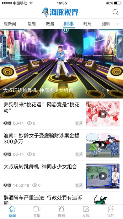 海豚视界APP