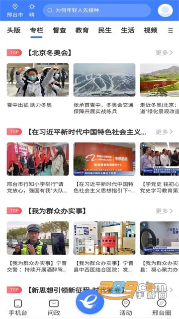 我看邢app官方下载2022最新版v3.1.13 安卓版