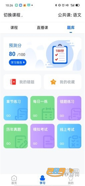 精英专升本免费版 精英专升本免费版