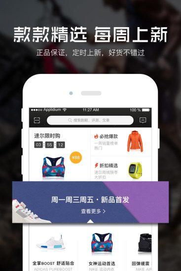 速尔跑步APP