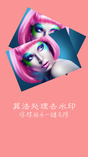 快去水印APP