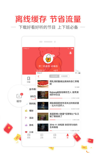 凤凰新闻APP