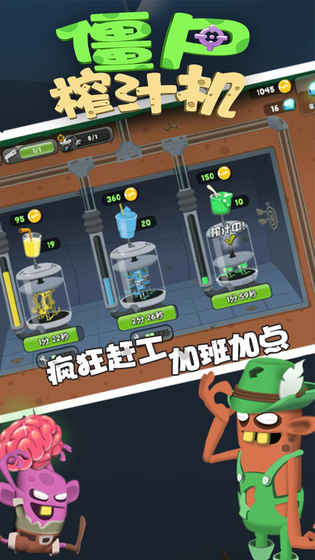 僵尸榨汁机最新版