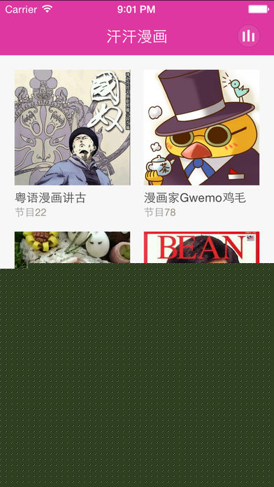汗汗漫画APP