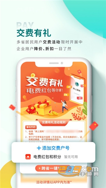 网上国网app官方版v3.1.9安卓版