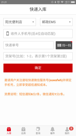 速哇快递代收APP