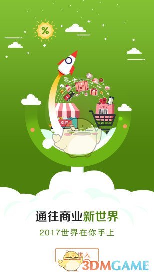 易通商城APP