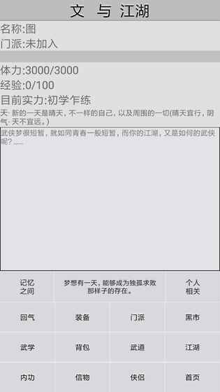 文与江湖游戏APP