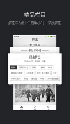 百科解密APP