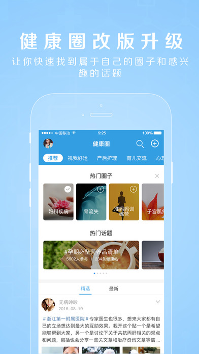 禾连健康APP