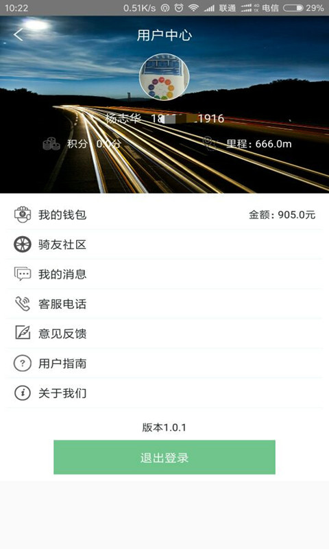 塑身单车APP