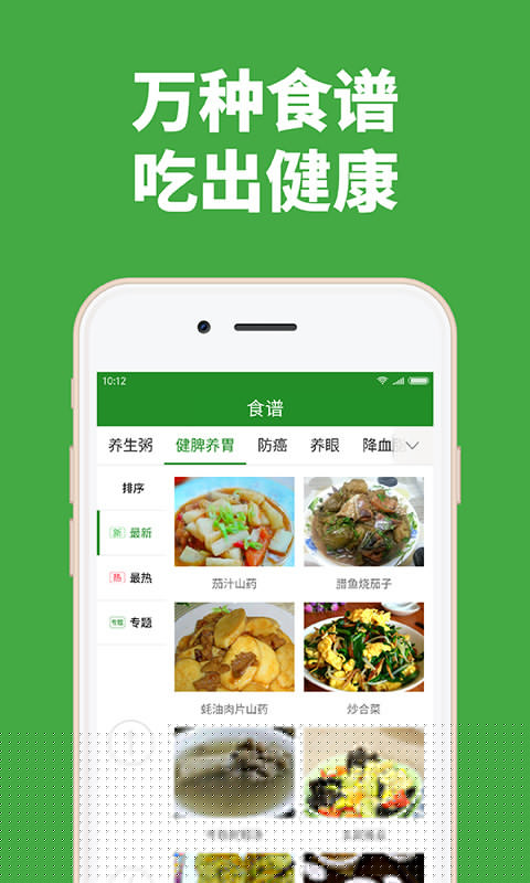 养生头条APP