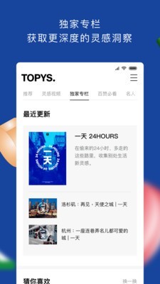 TOPYS灵感宝库appv3.6.8官方版