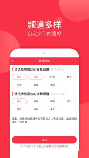 掌上头条APP
