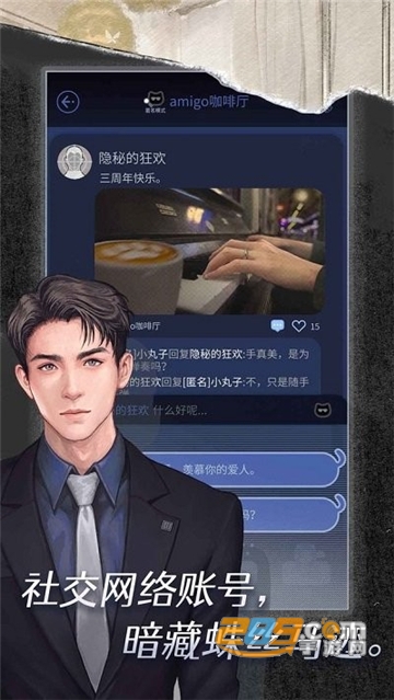 匿名爱人手游中文版下载2022官方版v0.1官方版