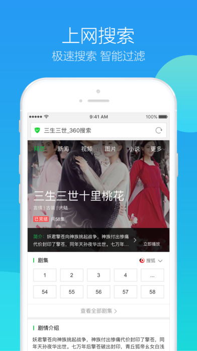 360浏览器 极速版APP