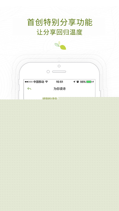 为你读诗APP