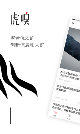 虎嗅 客户端APP
