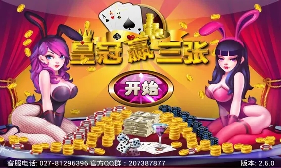皇冠赢三张2013