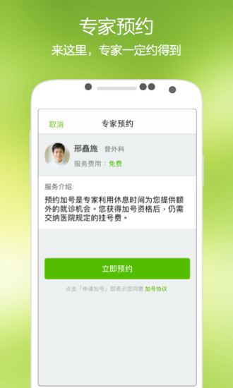 青苹果健康APP